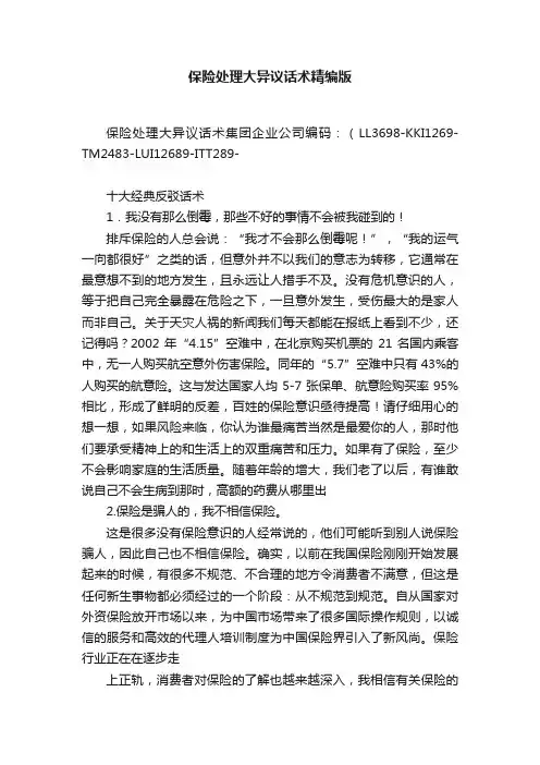 保险处理大异议话术精编版