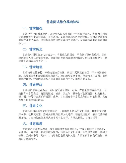 甘肃面试综合基础知识