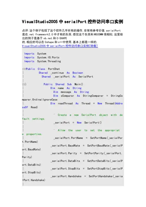 VisualStudio2005中serialPort控件访问串口实例