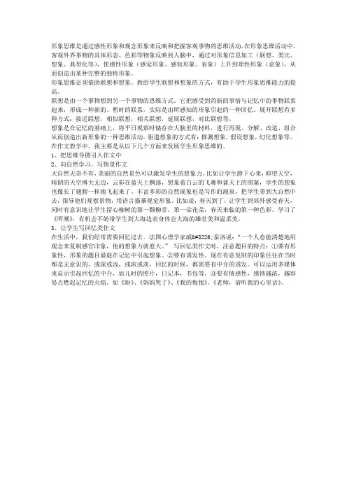 谈谈作文教学中形象思维的培养