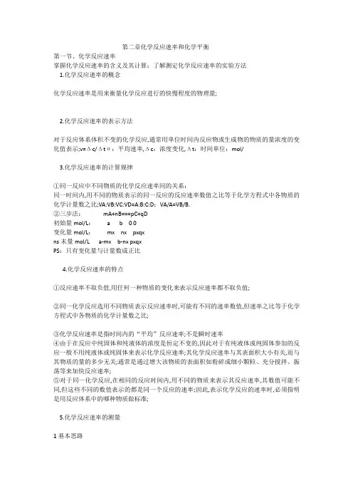 化学反应速率和化学平衡知识点总结