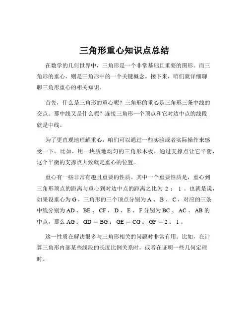 三角形重心知识点总结