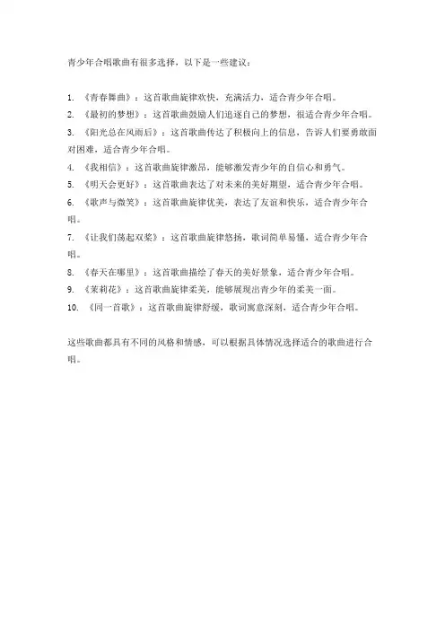 青少年合唱歌曲