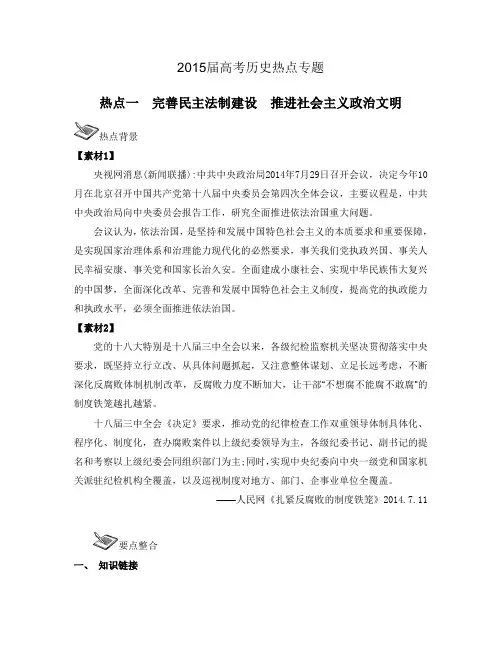 2015届高考历史热点专题
