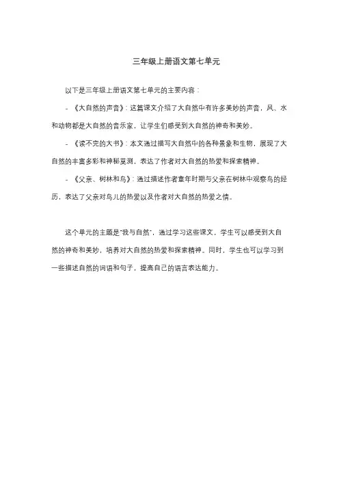 三年级上册语文第七单元