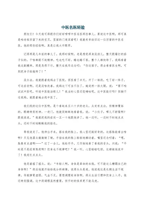 中医名医经验