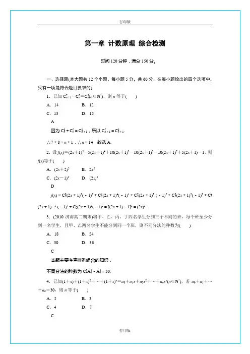 人教A版数学高二选修2-3第一章《计数原理》综合检测