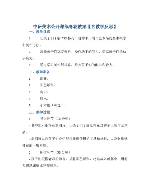 中班美术公开课纸杯花教案【含教学反思】
