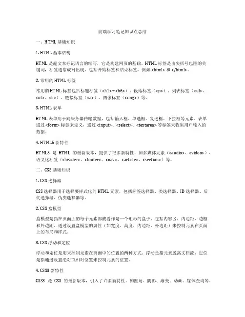 前端学习笔记知识点总结