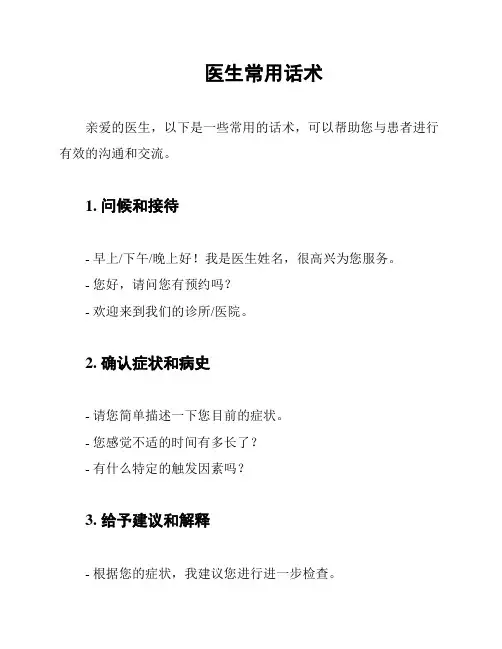 医生常用话术