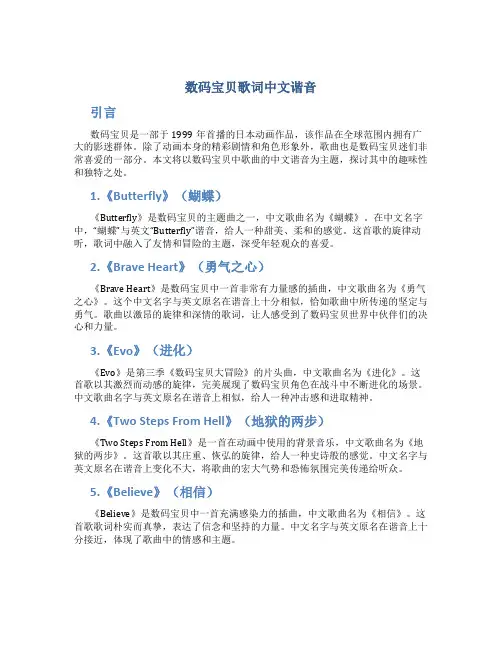 数码宝贝歌词中文谐音