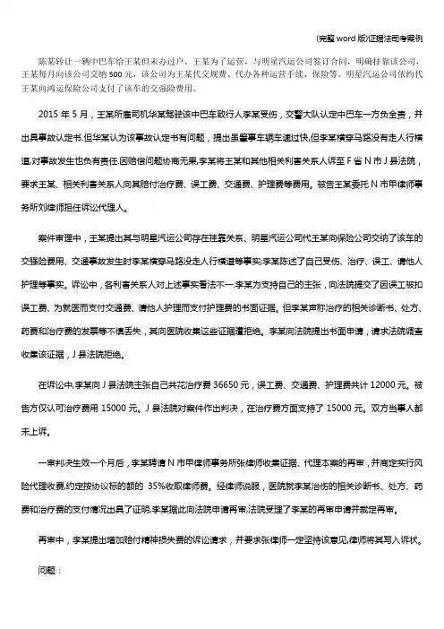 (完整word版)证据法司考案例