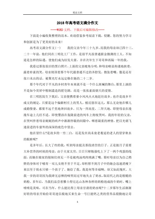 2018年高考语文满分作文