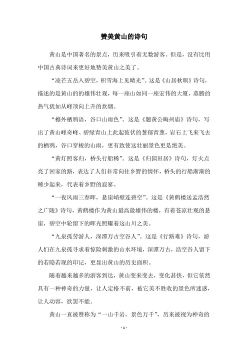 赞美黄山的诗句