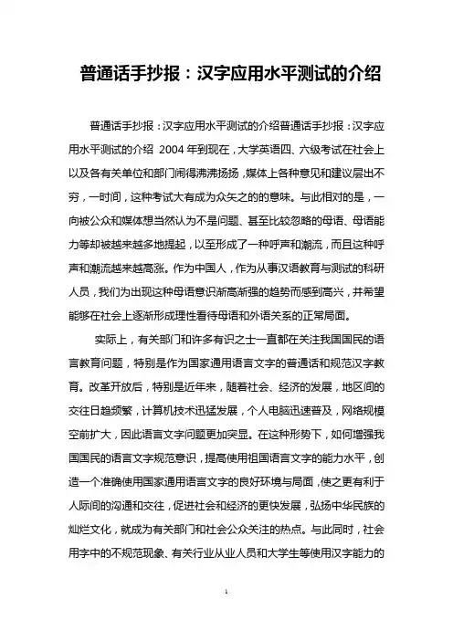 普通话手抄报：汉字应用水平测试的介绍
