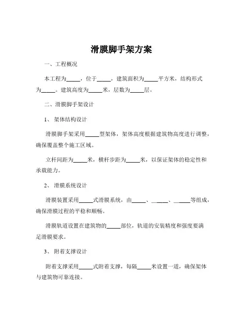 滑膜脚手架方案