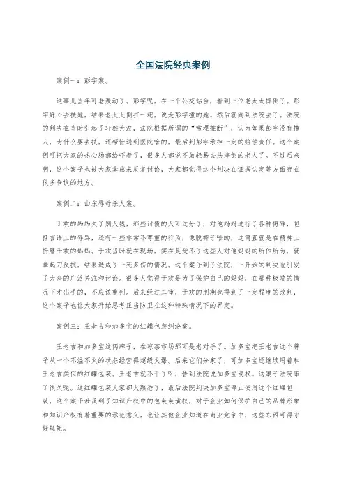 全国法院经典案例