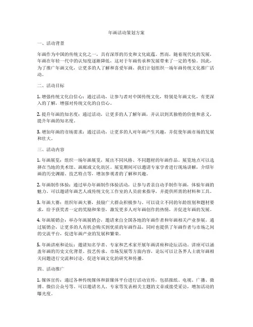 年画活动策划方案