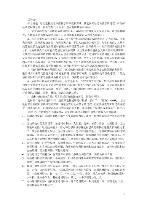 运动选材