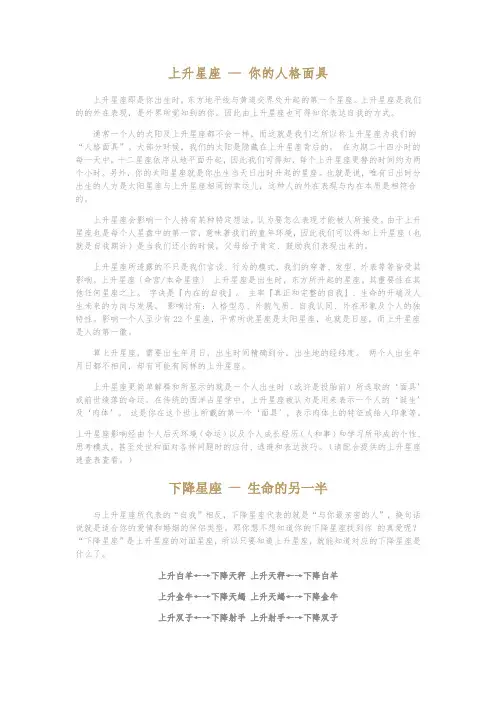 上升下降星座和命主星