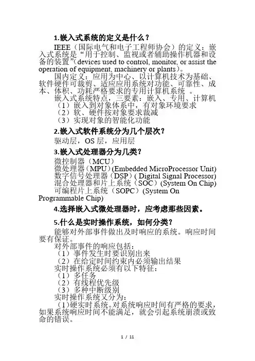 嵌入式系统复习题