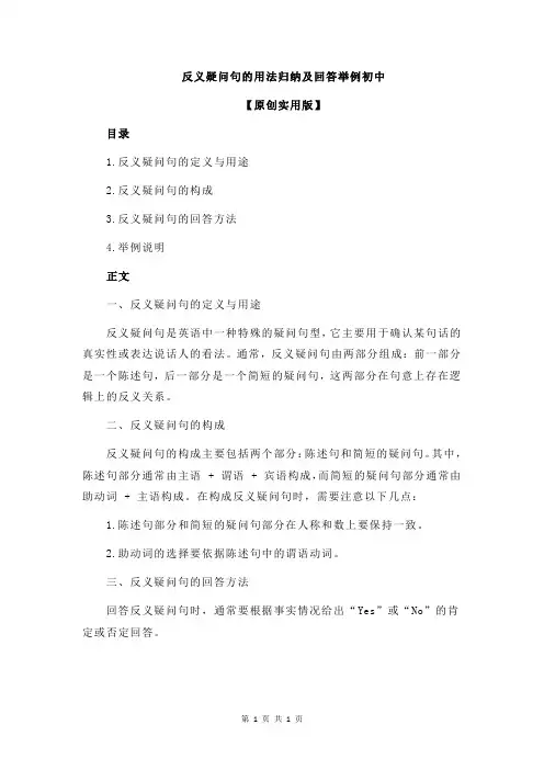 反义疑问句的用法归纳及回答举例初中