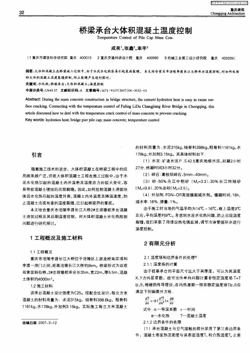 桥梁承台大体积混凝土温度控制