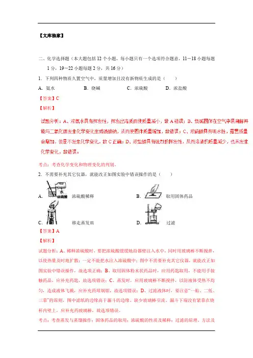 辽宁丹东2020中考化学综合模拟测试卷(含解析)