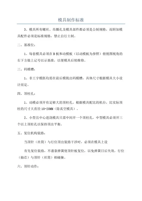 模具制作标准