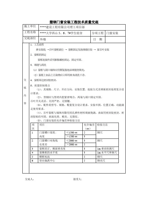 百叶窗安装交底