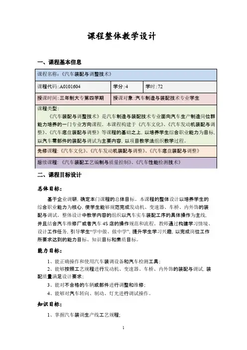 《汽车装配与调整技术》整体设计实施方案