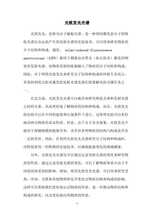 光致发光光谱