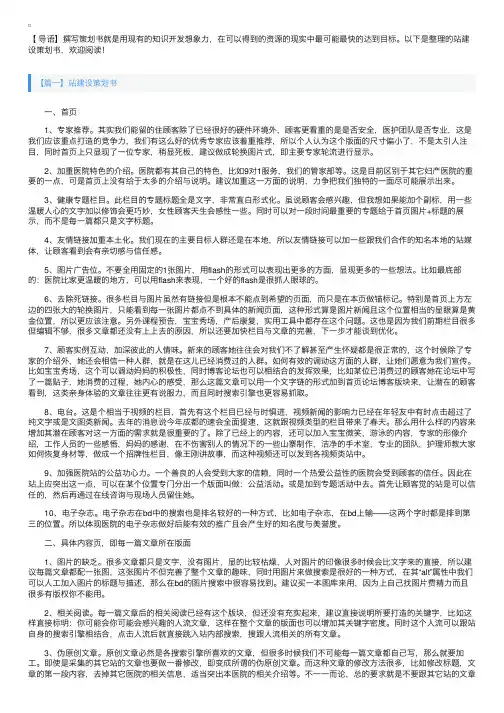 网站建设策划书【五篇】