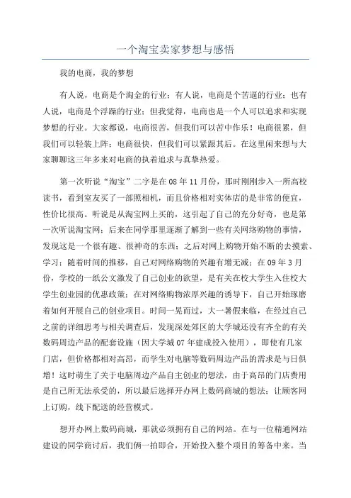 一个淘宝卖家梦想与感悟