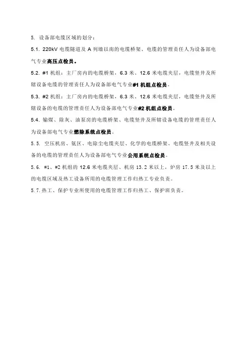 电缆维护巡检记录表