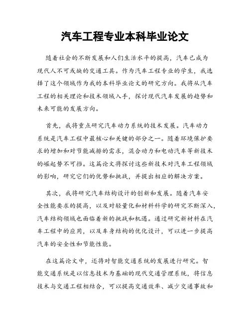 汽车工程专业本科毕业论文
