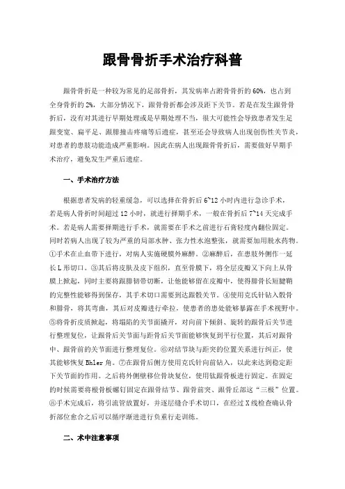 跟骨骨折手术治疗科普