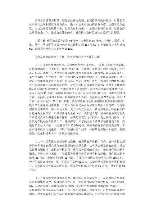 2021年农业部门年度农牧业发展计划