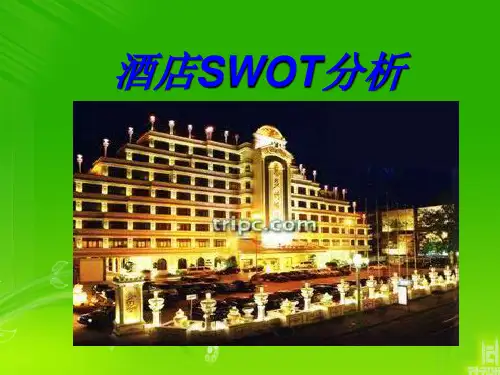 酒店swot分析ppt模板