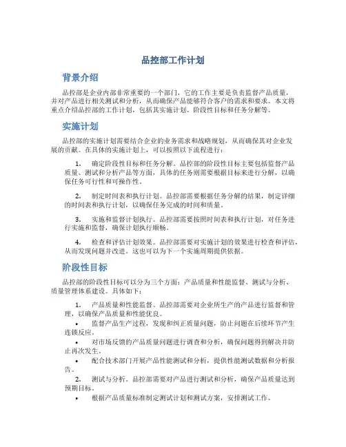 品控部工作计划