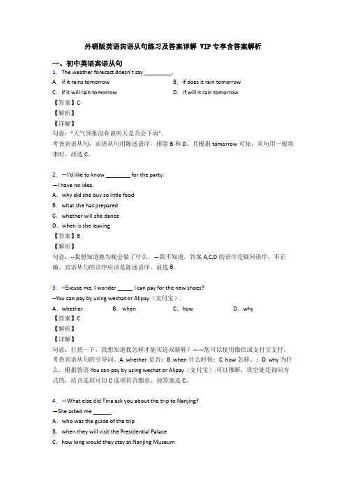 外研版英语宾语从句练习及答案详解 VIP专享含答案解析