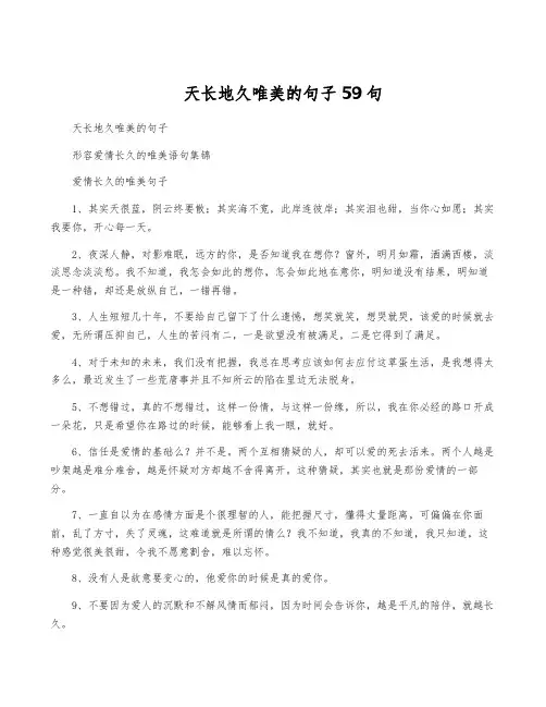 天长地久唯美的句子59句