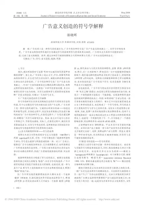 广告意义创造的符号学解释