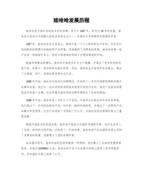 娃哈哈发展历程