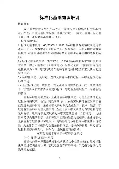 标准化基础知识