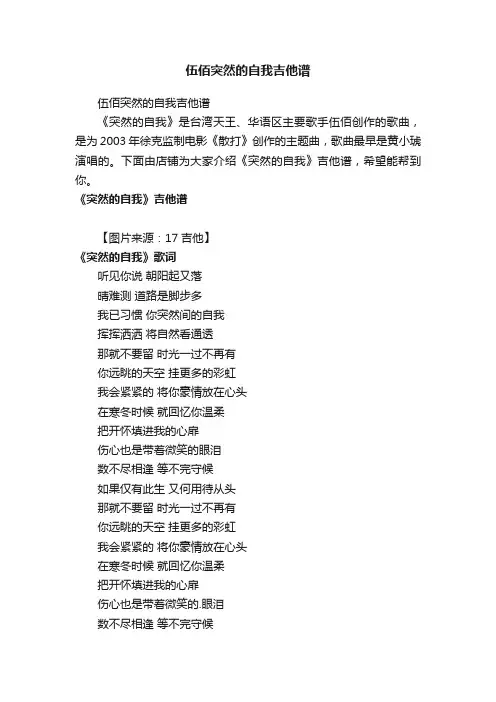 伍佰突然的自我吉他谱