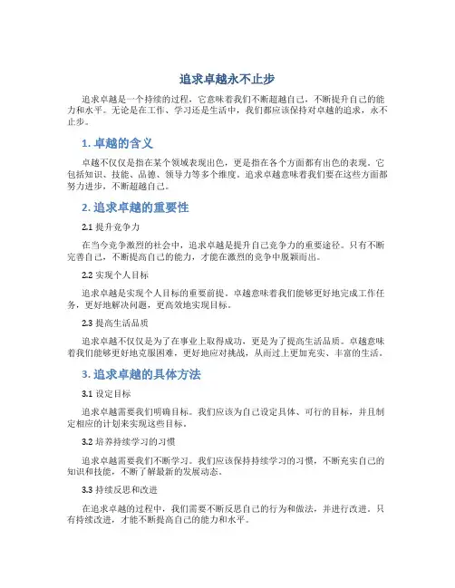 追求卓越永不止步