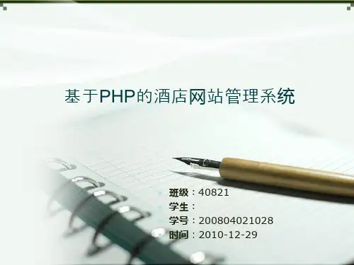酒店管理系统_毕业答辩