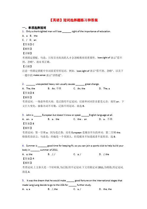 【英语】冠词选择题练习和答案