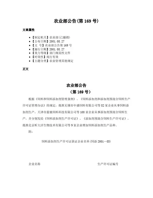农业部公告(第169号)